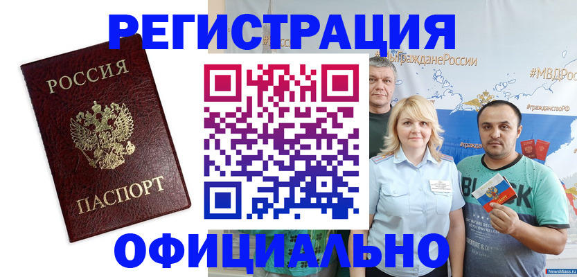 прописка для работы в Невьянске