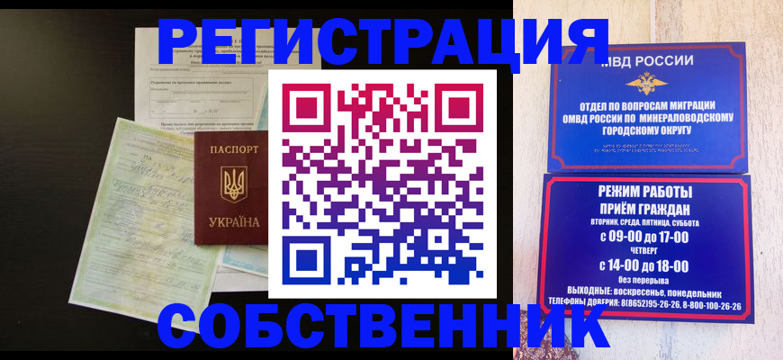 прописка от собственника в Невьянске